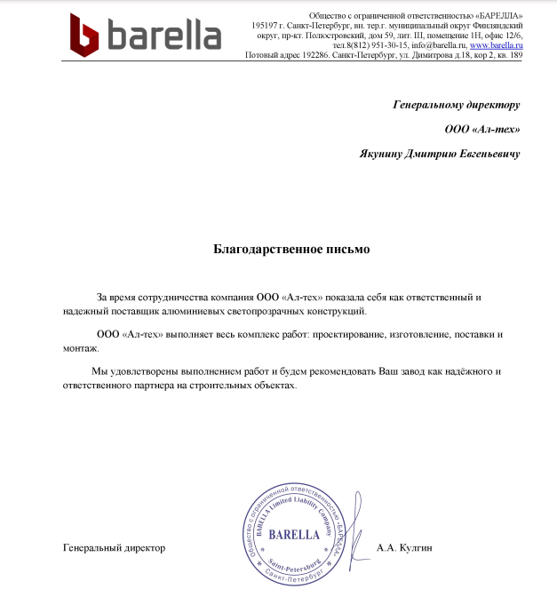 отзыв компании Барелла