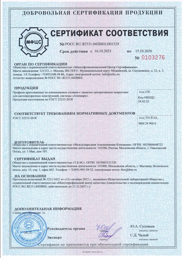 сертификат на профиль Alumark