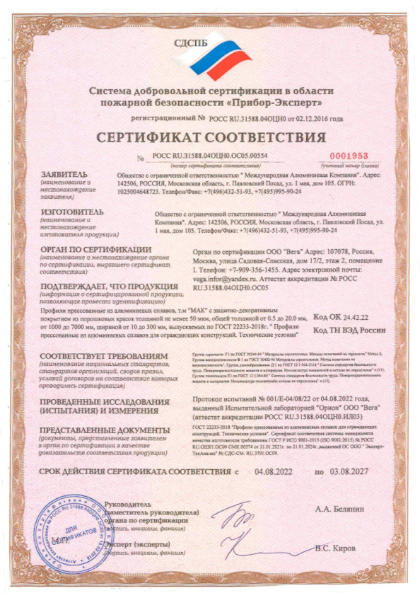 Сертификат соответствия 2