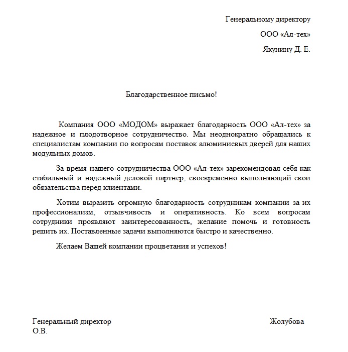Отзыв от компании "МОДОМ"